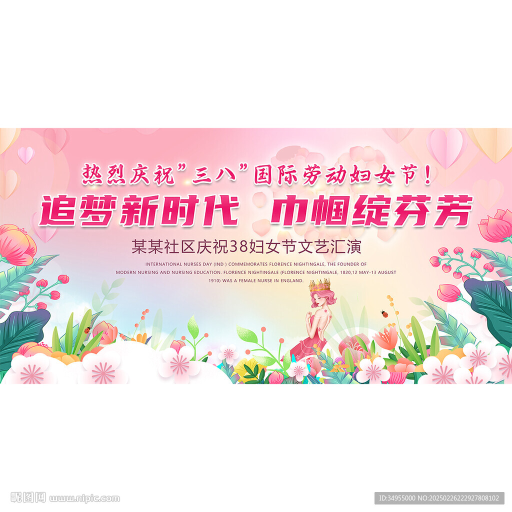 38妇女节