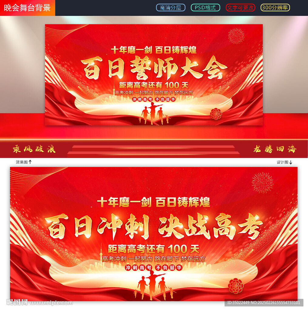 高考誓师大会