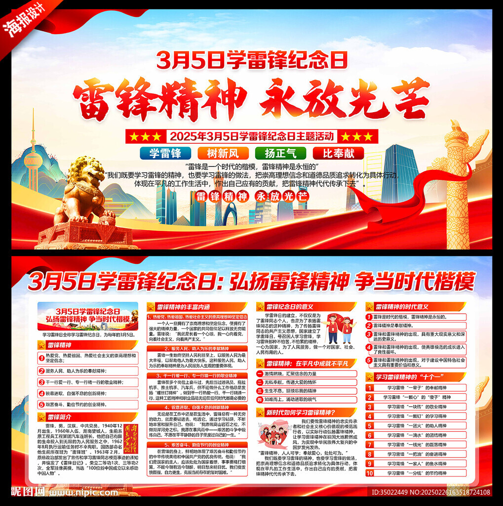 学雷锋