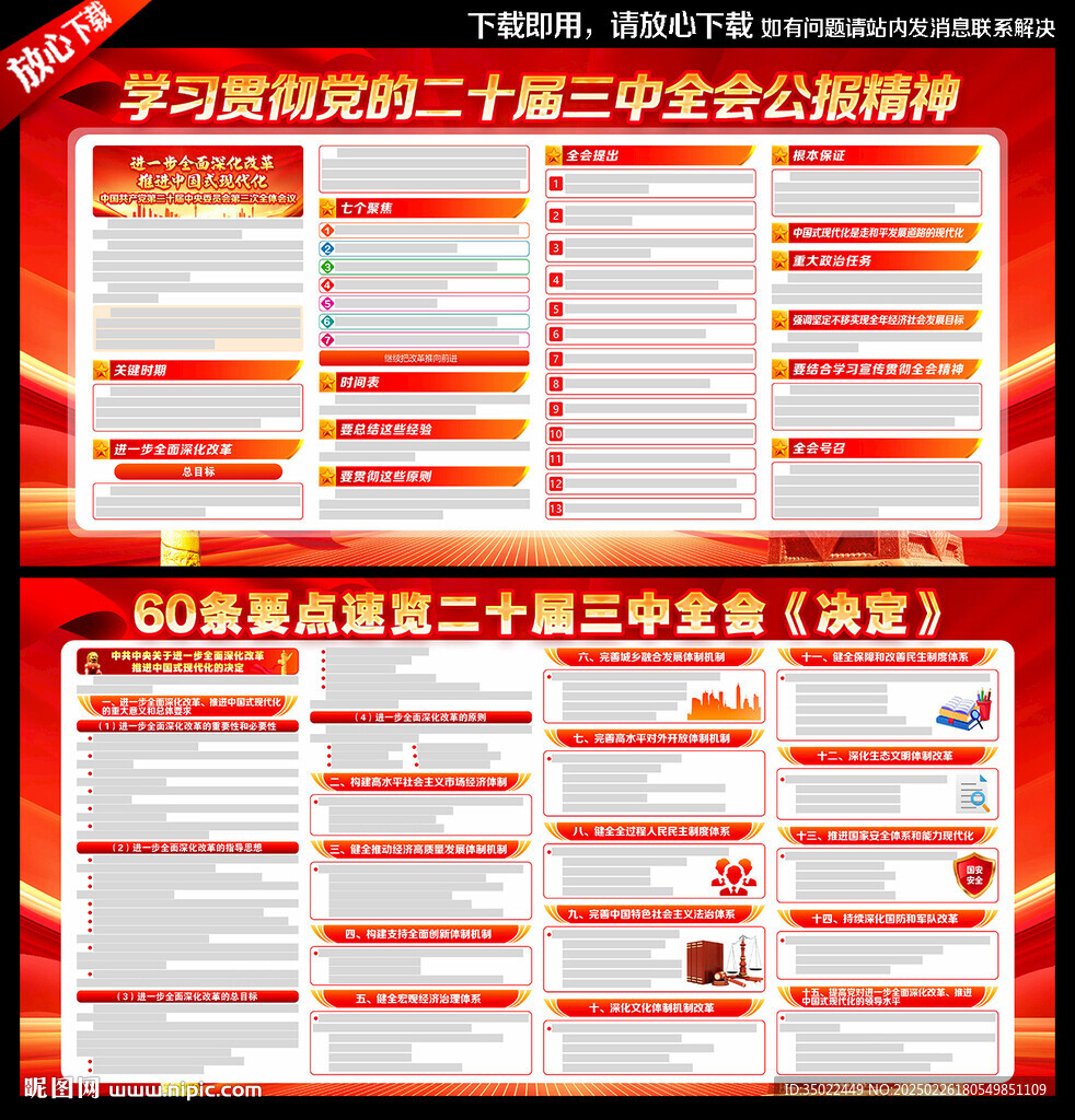 二十届三中全会