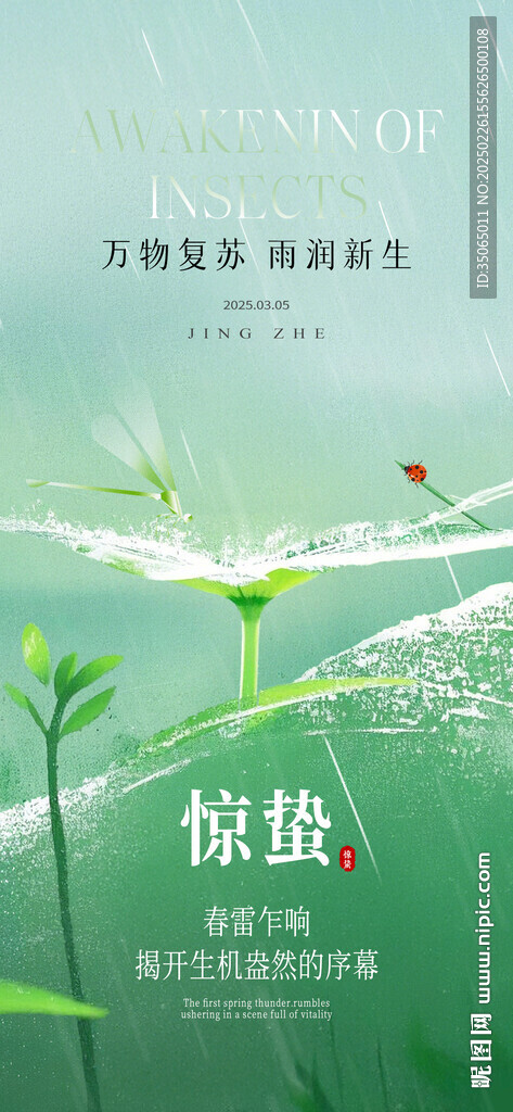惊蛰节气海报