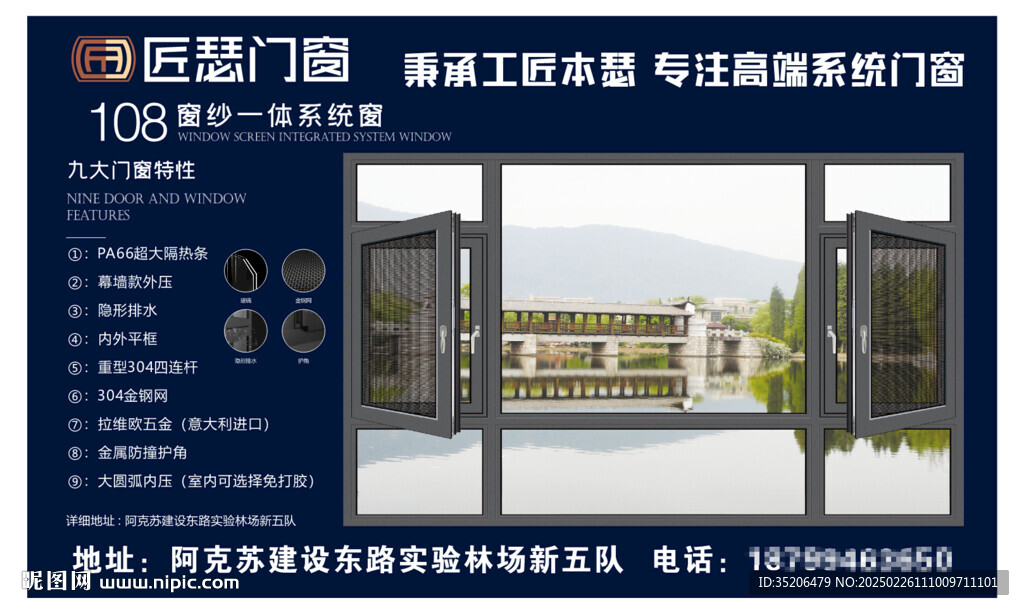 门窗