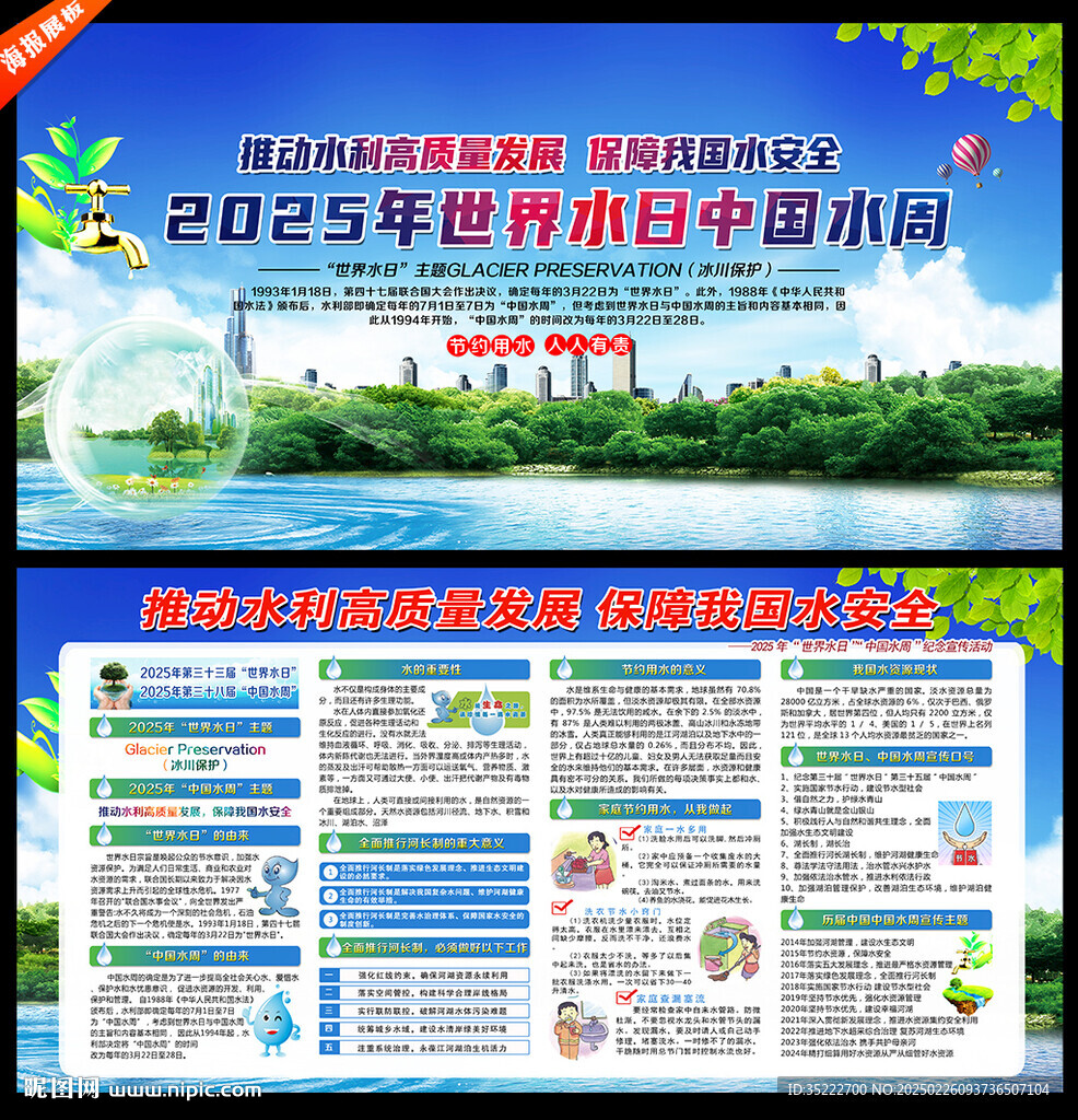 2025年中国水周