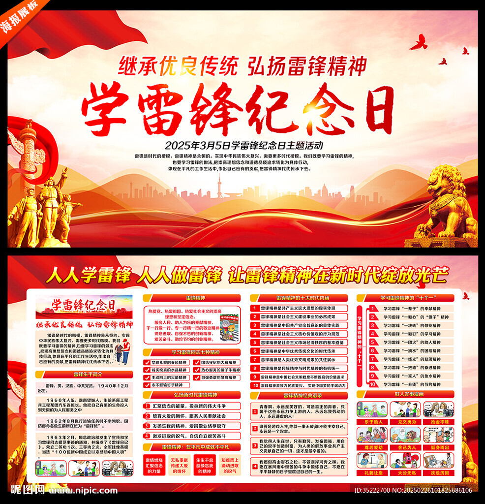学雷锋树新风
