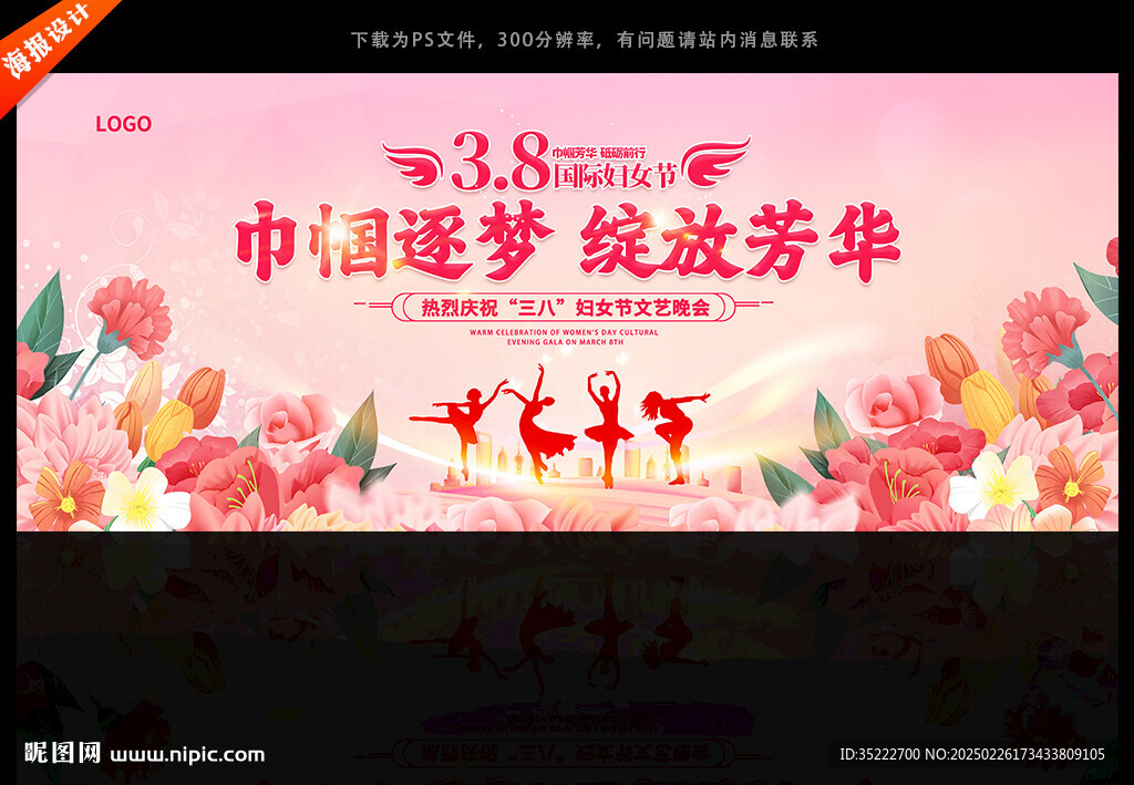 38妇女节晚会舞台背景