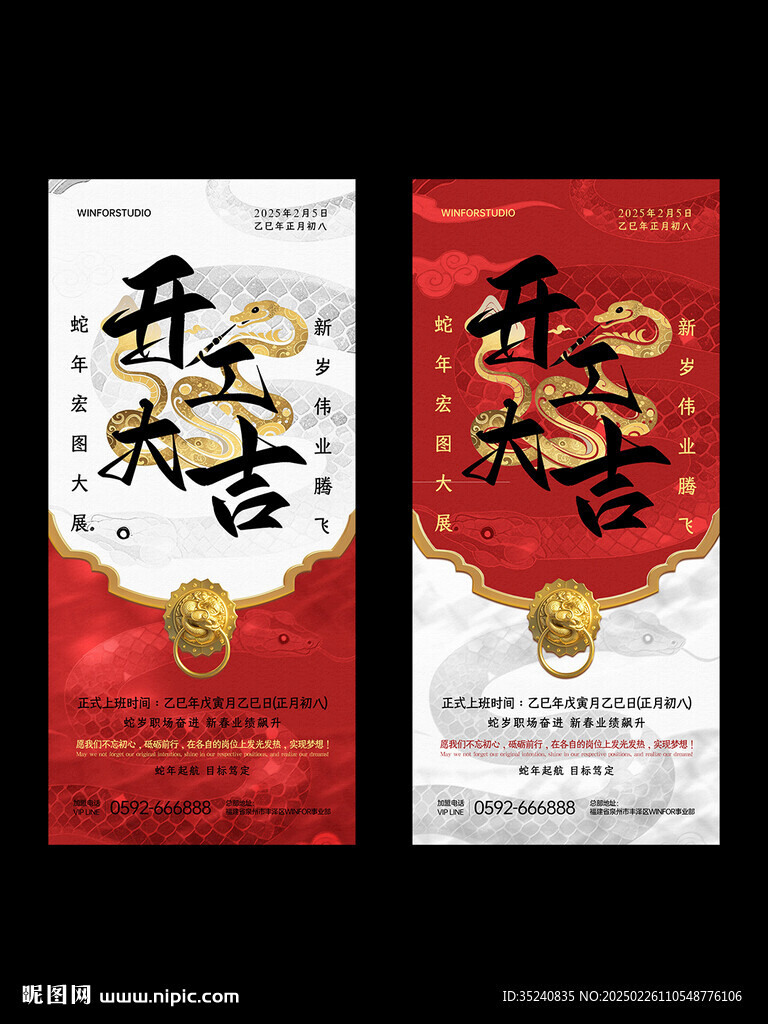 开工大吉开门红海报新年海报
