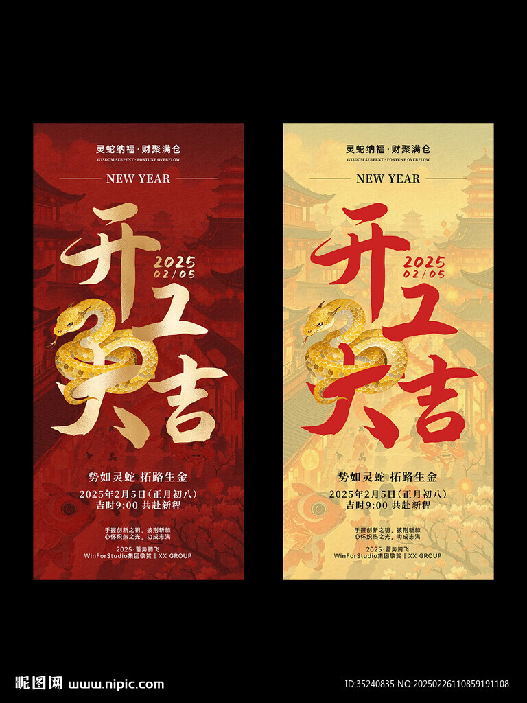 开工大吉开门红海报新年海报