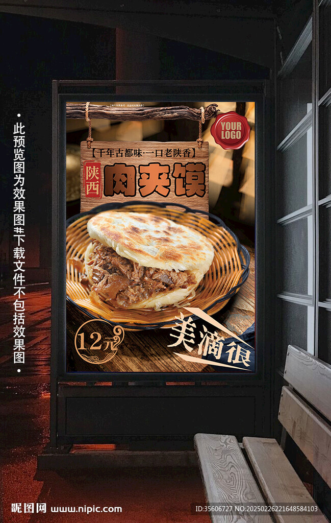 肉夹馍