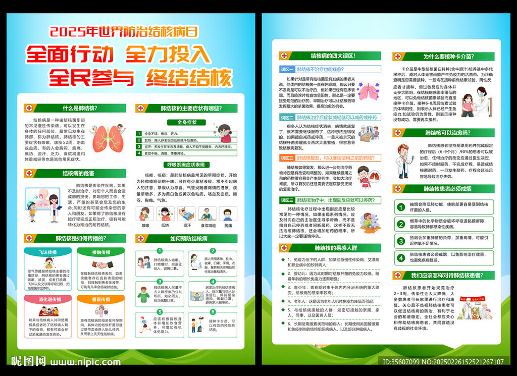 防治结核病日宣传单