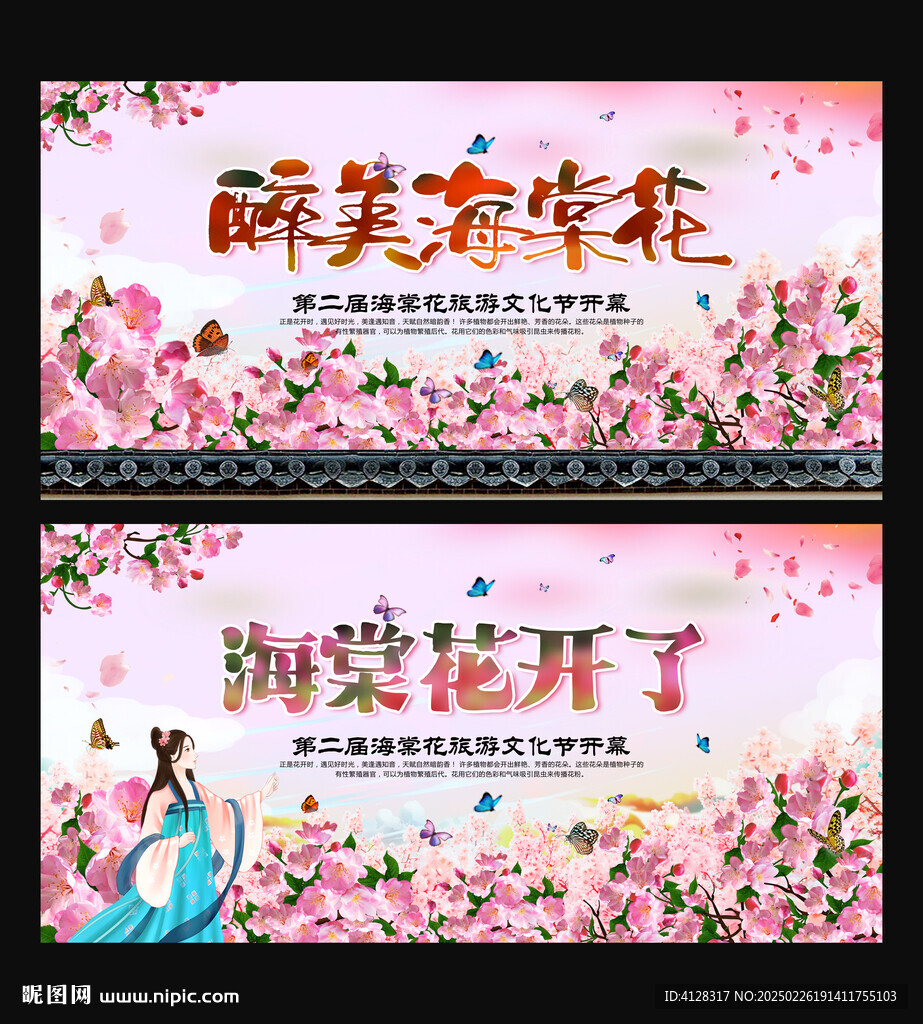 海棠花节