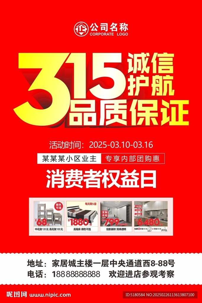 315活动