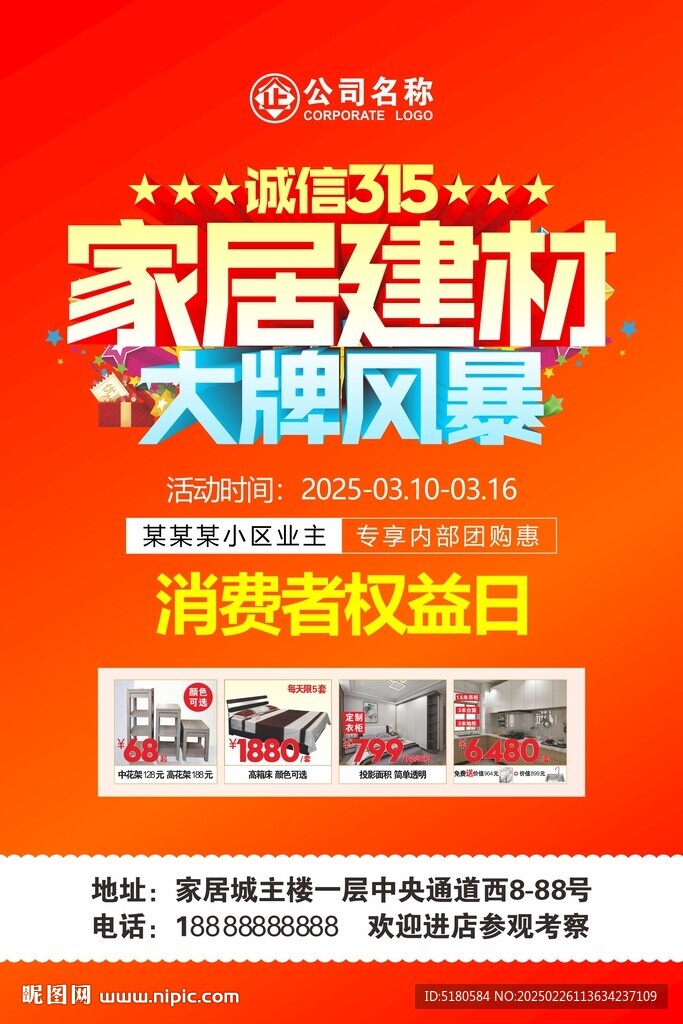 315家居建材活动