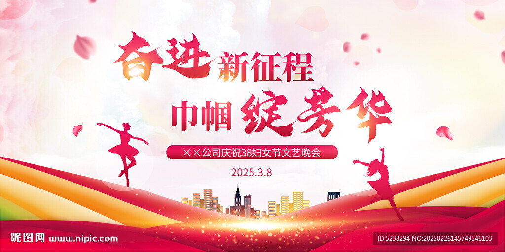 38妇女节晚会