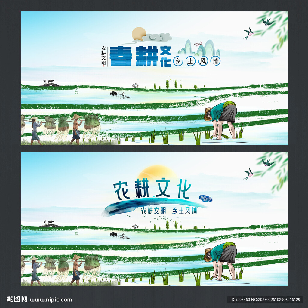 春耕海报