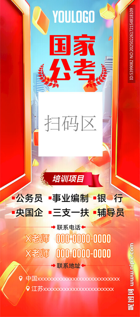 公务员培训
