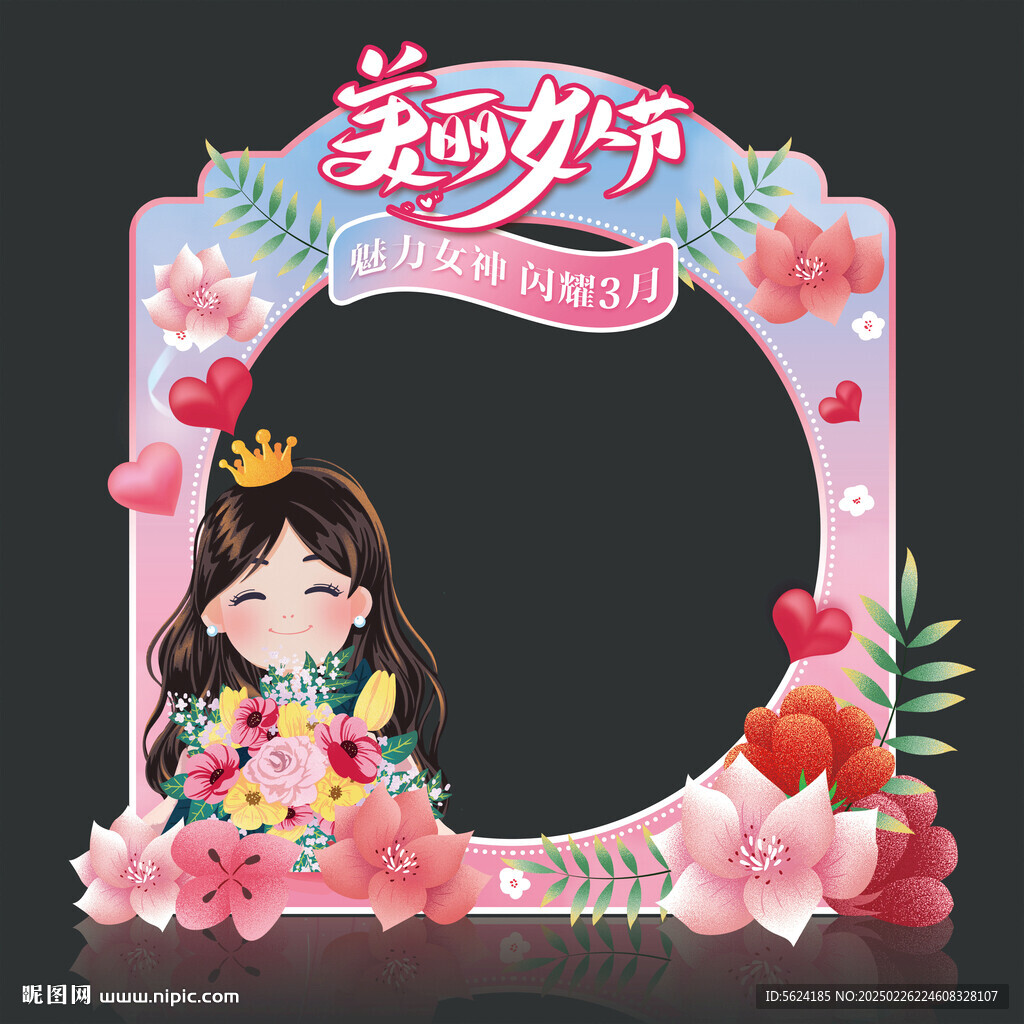 女神节拍照框