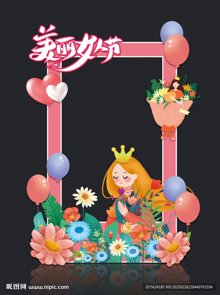 女神节拍照框