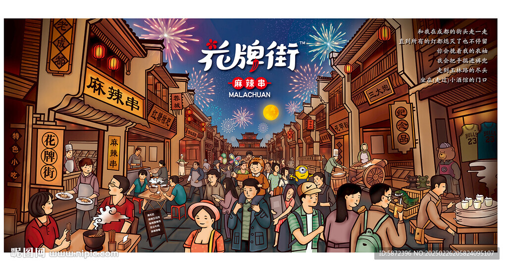 市井小吃街