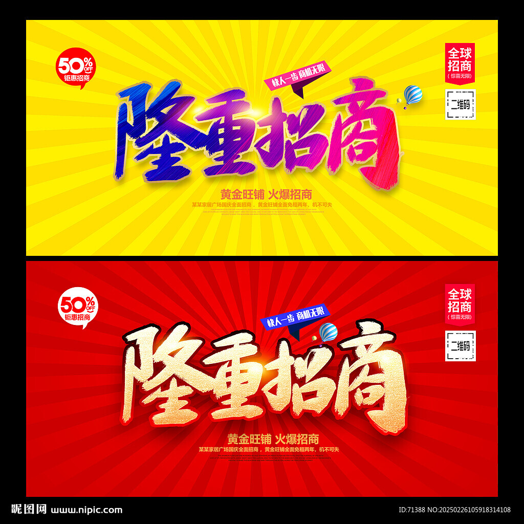 隆重招商