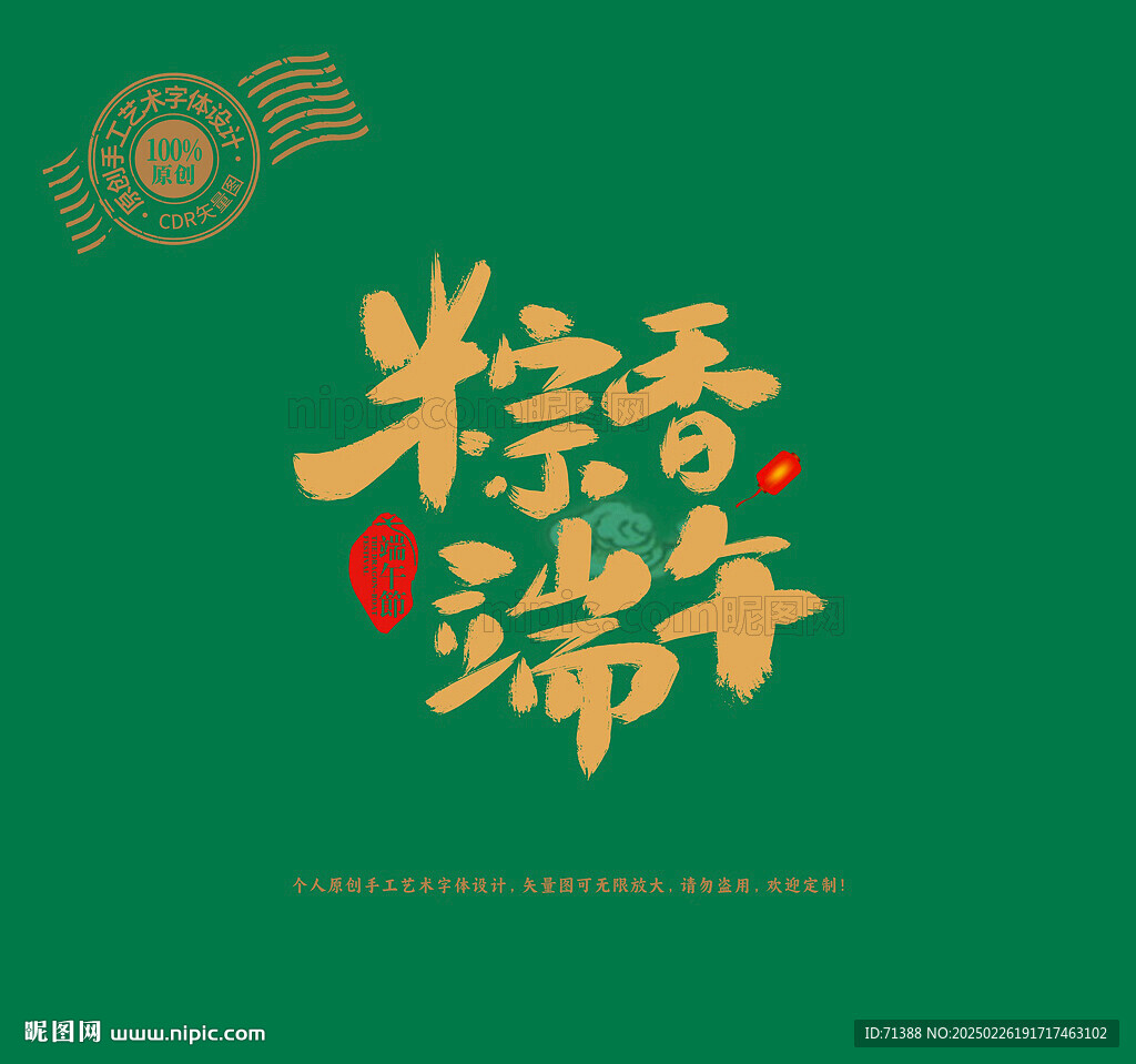 粽香端午