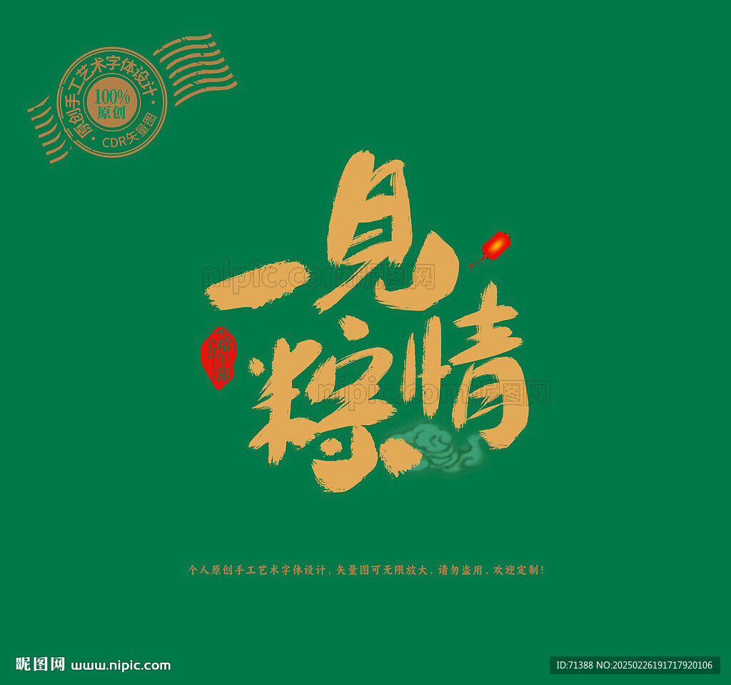 端午节一见粽情
