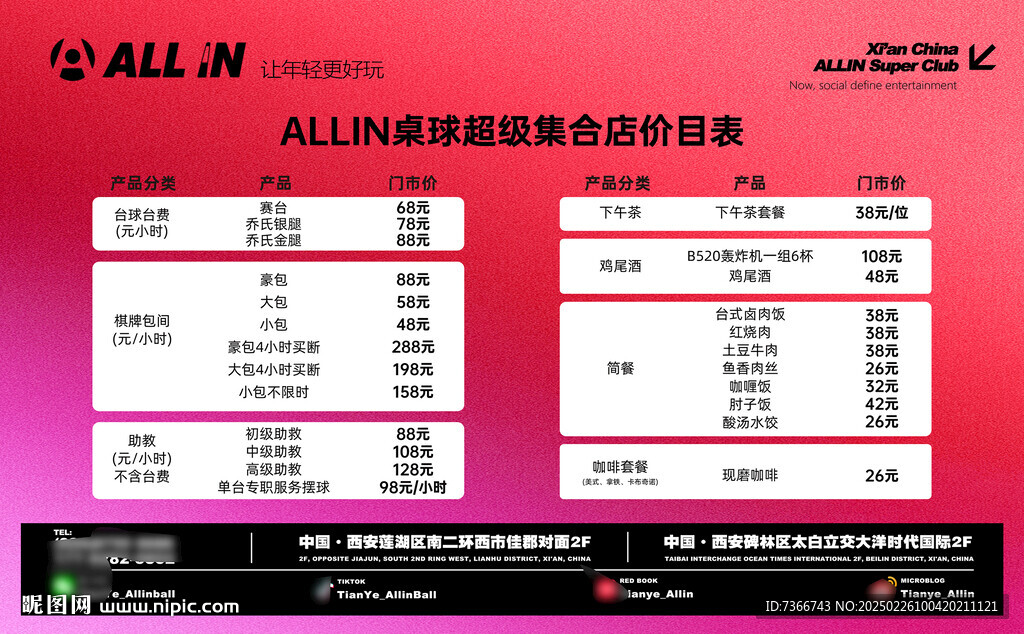 价格表