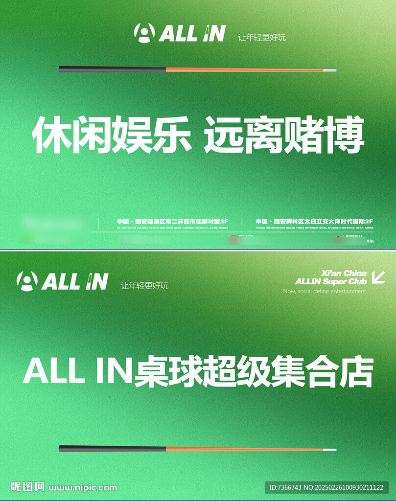 台球