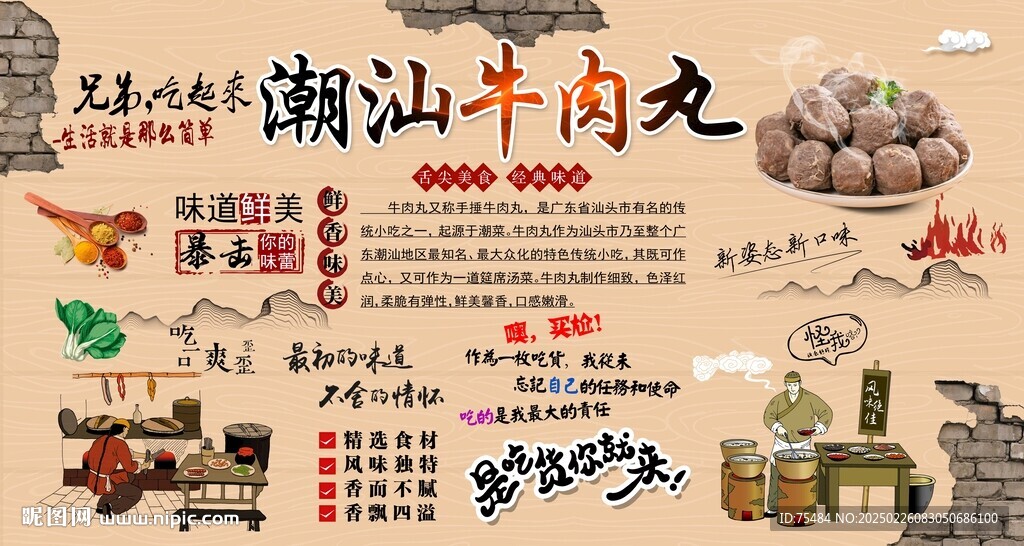 牛肉丸