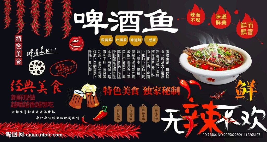 啤酒鱼