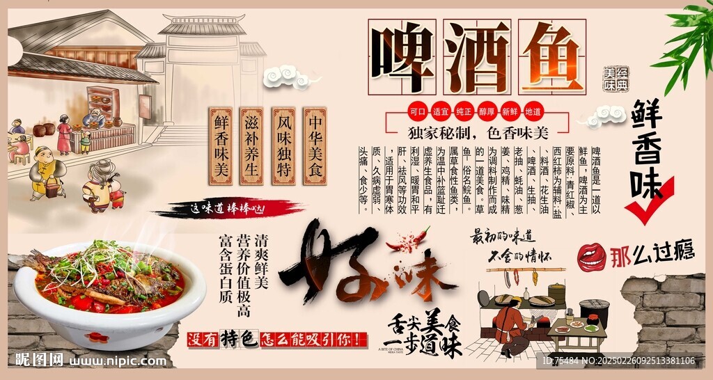 啤酒鱼