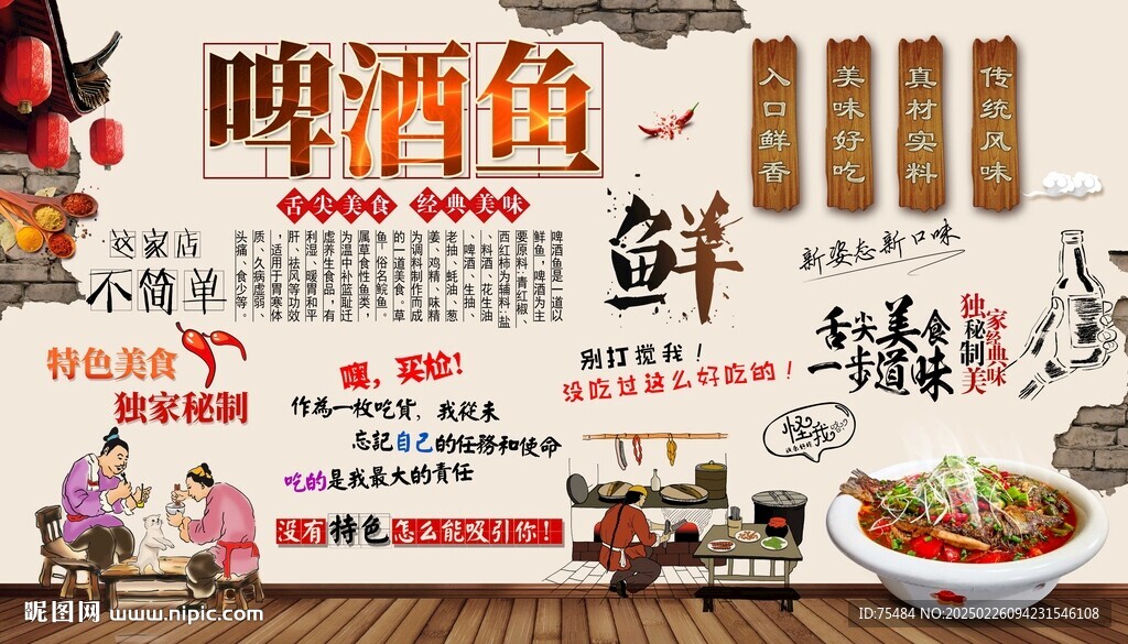 啤酒鱼