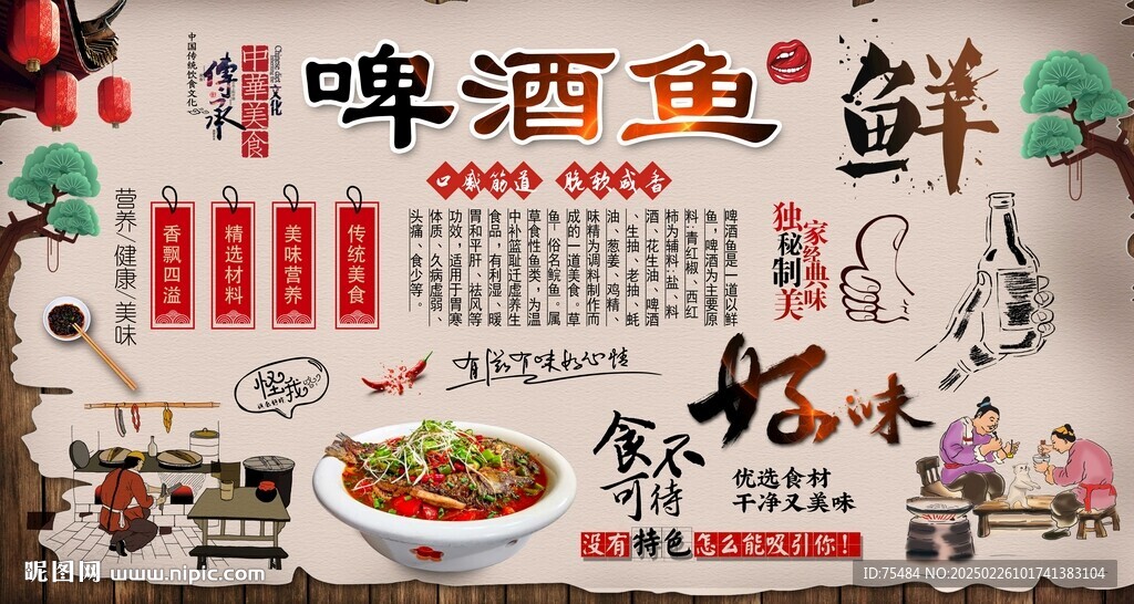 啤酒鱼