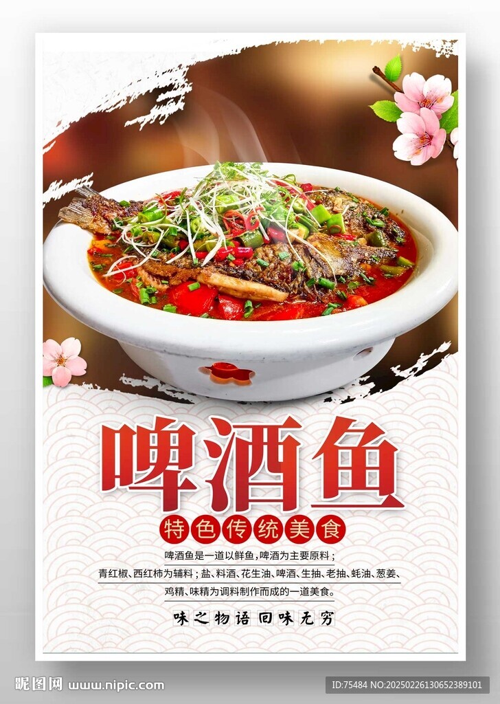 啤酒鱼