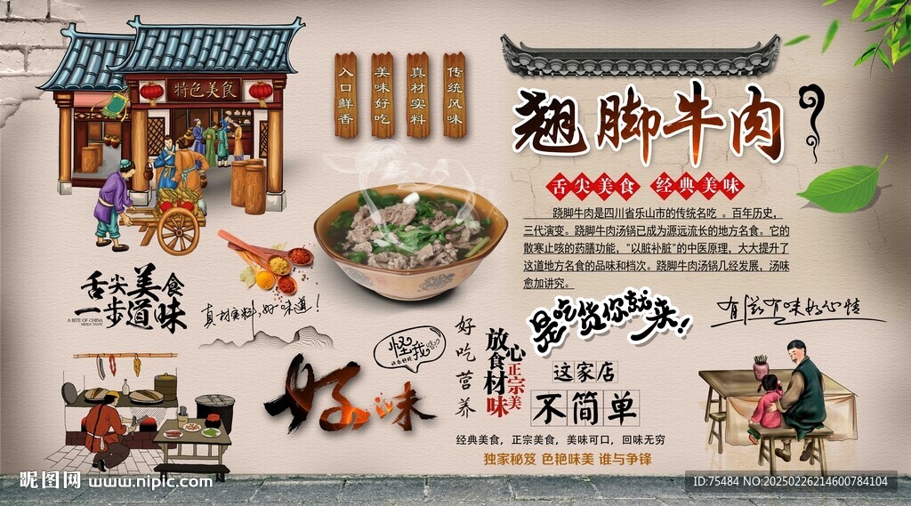 翘脚牛肉