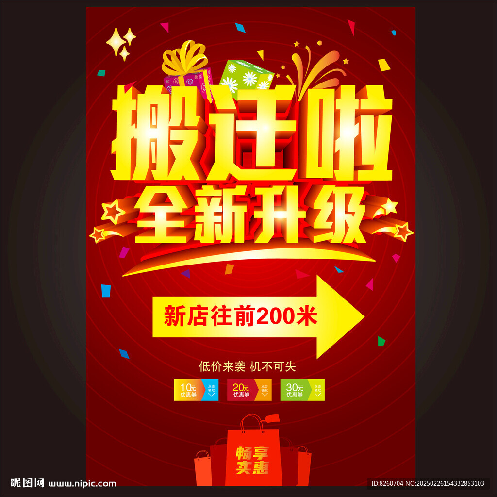 店面搬迁
