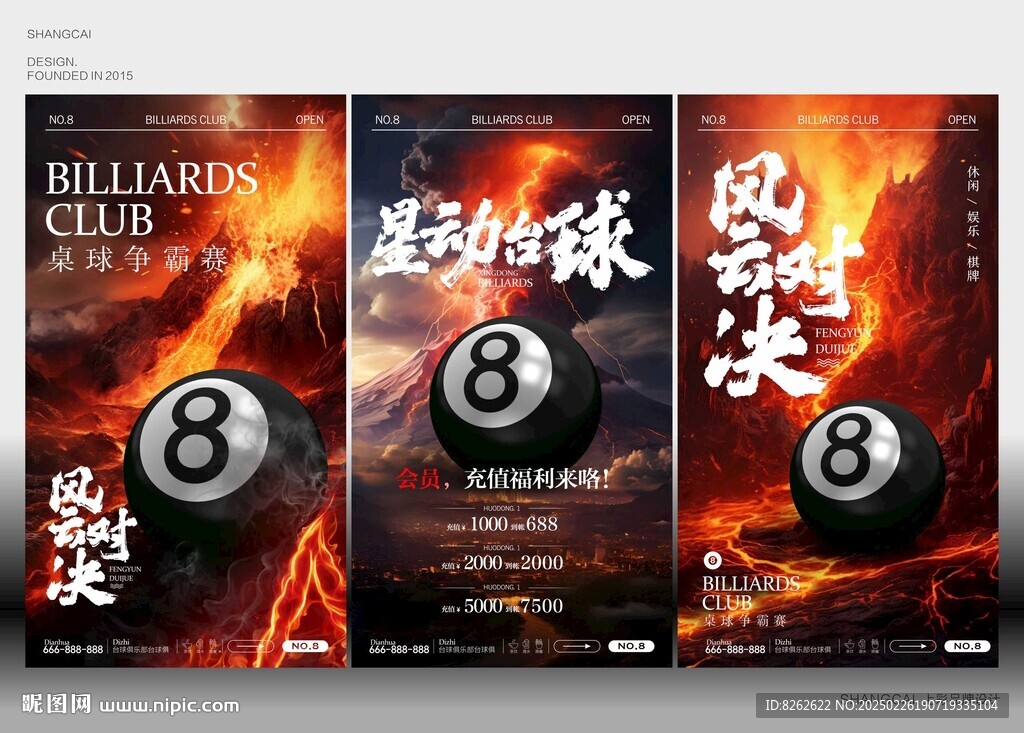 台球海报