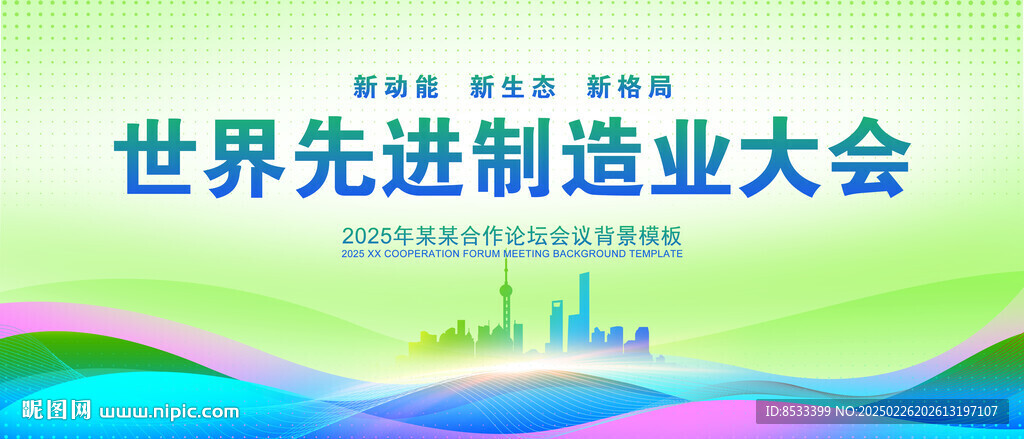 绿色会议背景