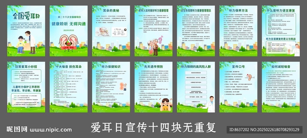 爱耳日海报