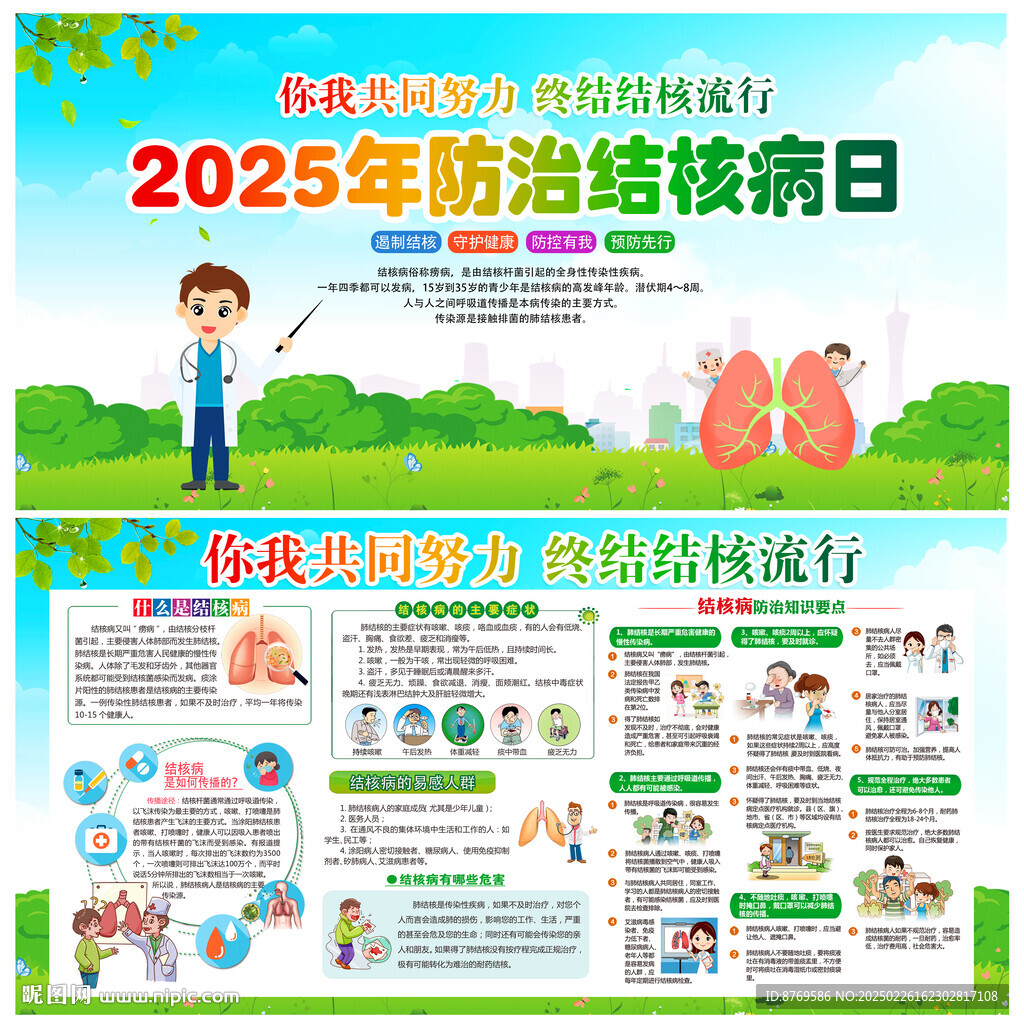 世界防治结核病日