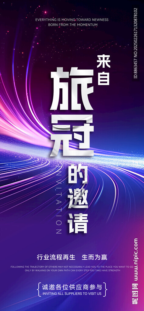 邀请函
