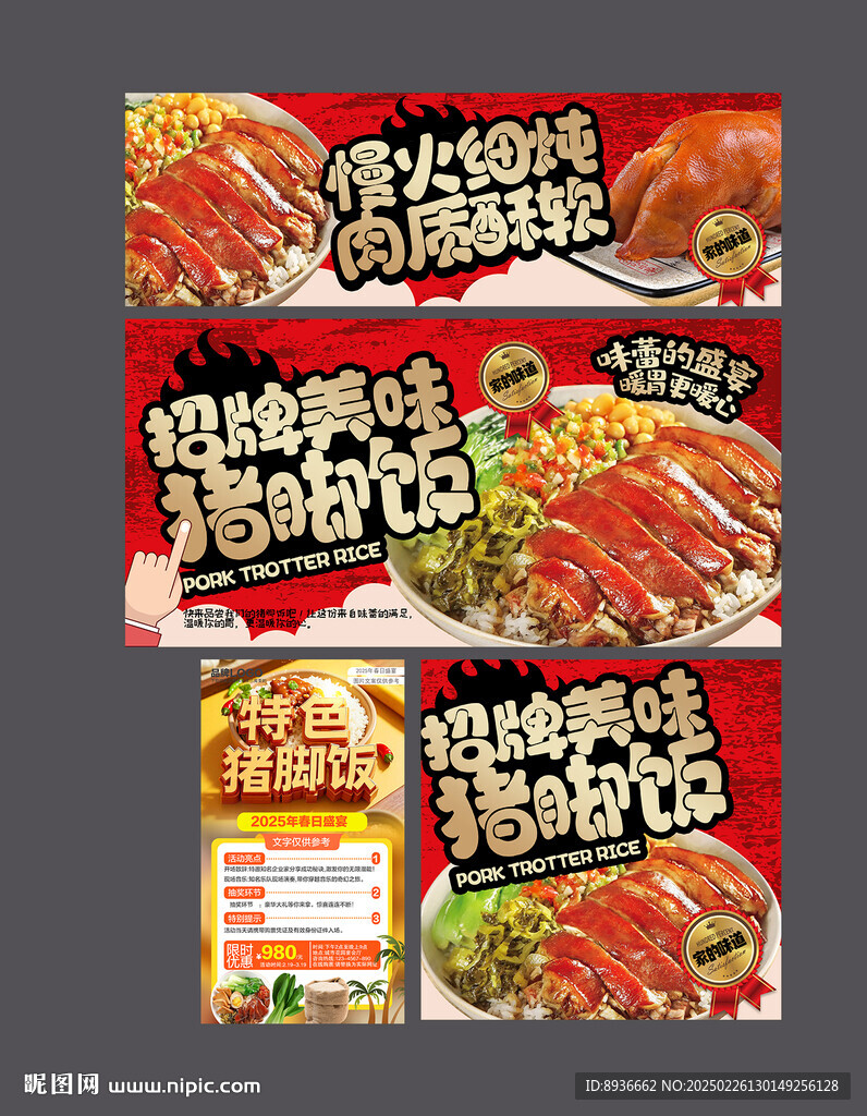 猪脚饭