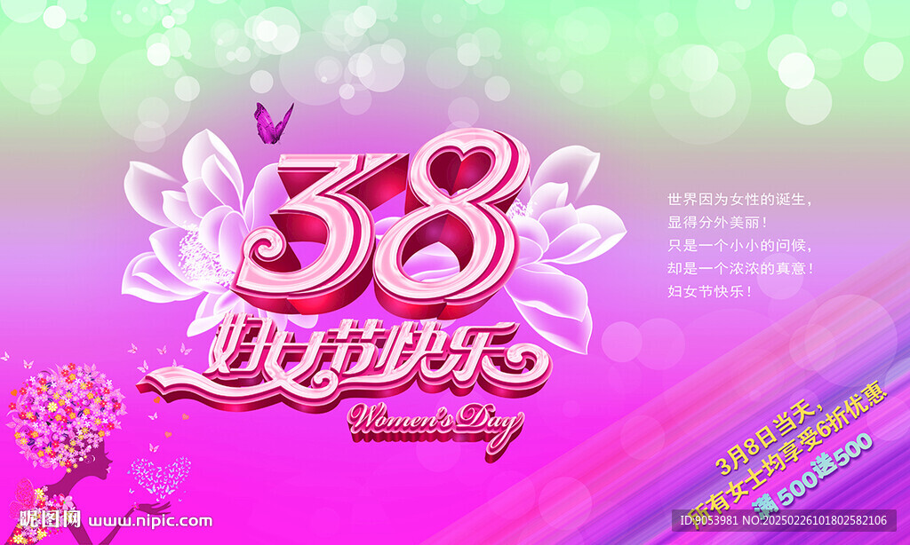 38妇女节