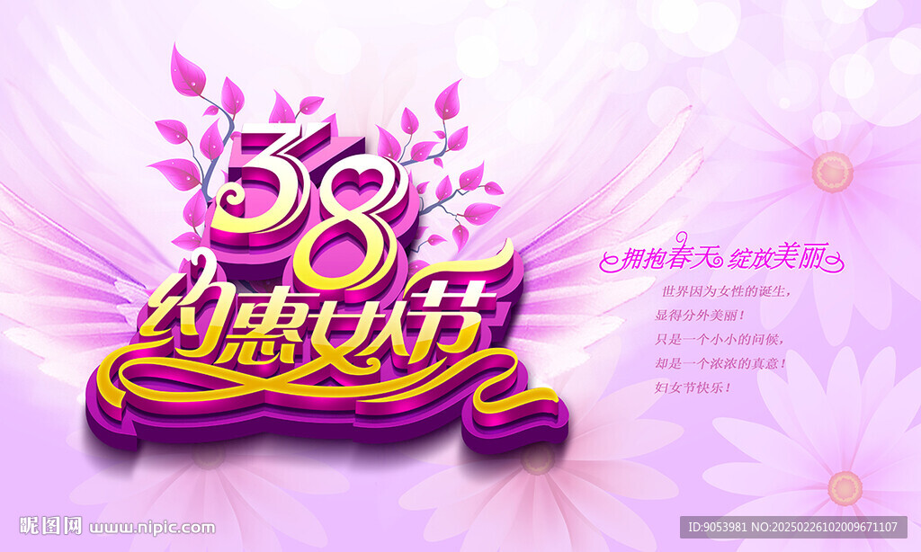 38妇女节