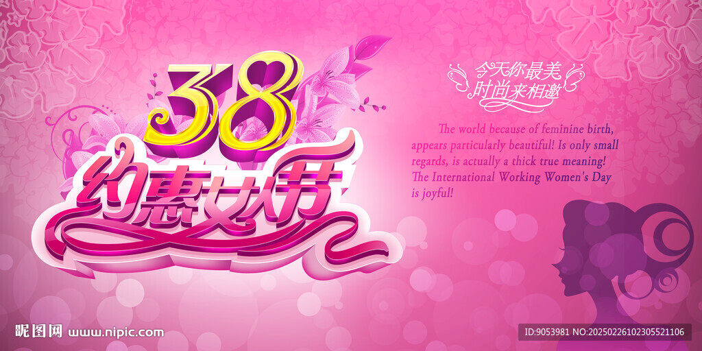 38妇女节