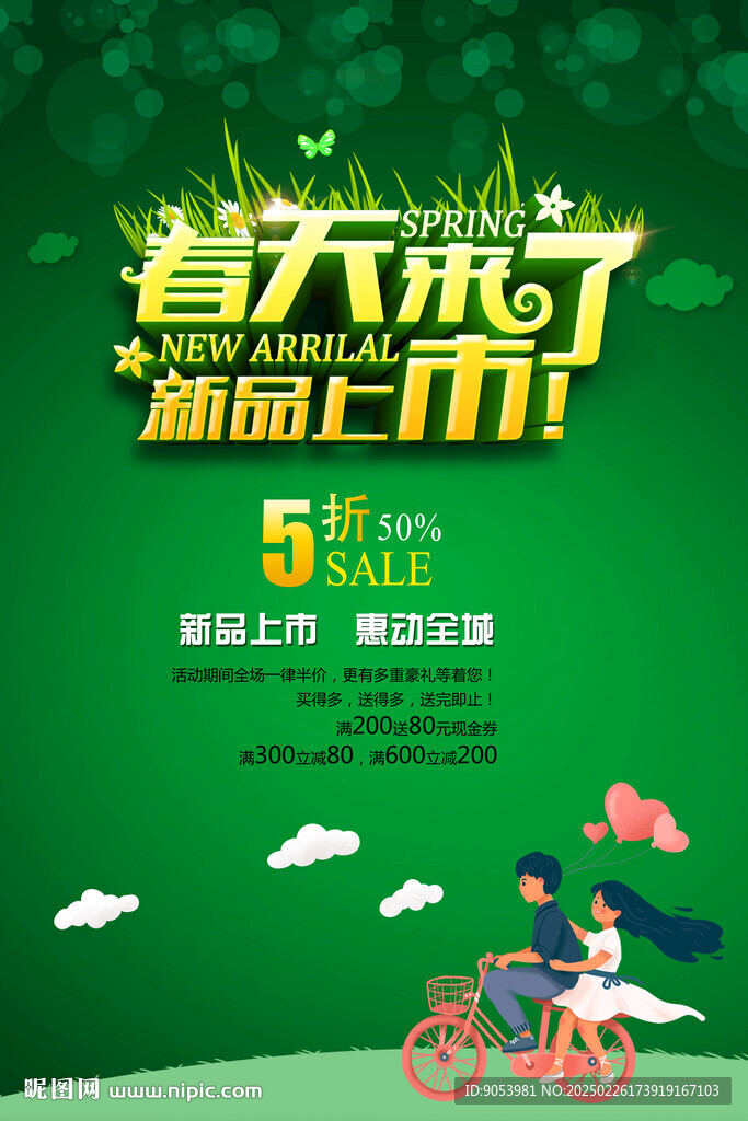春天