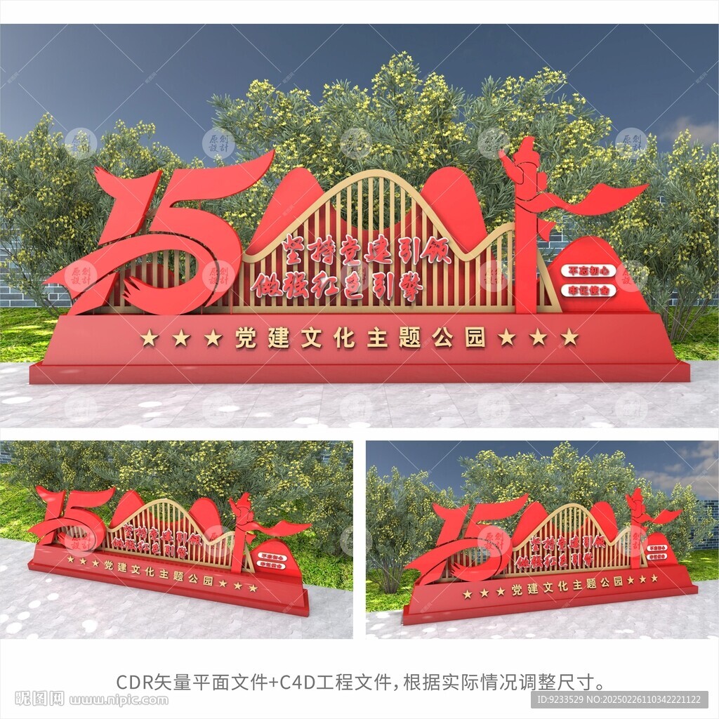 党建雕塑