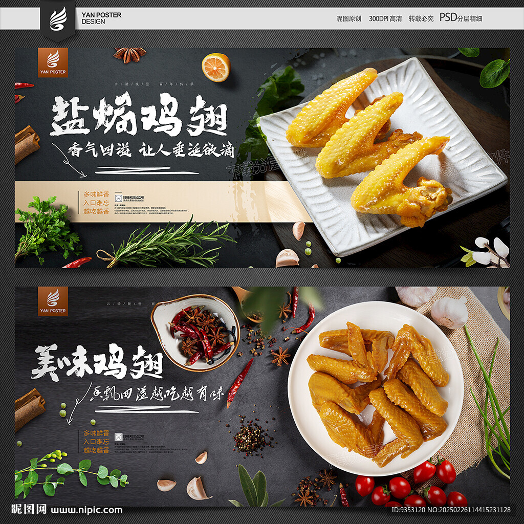 盐焗鸡翅