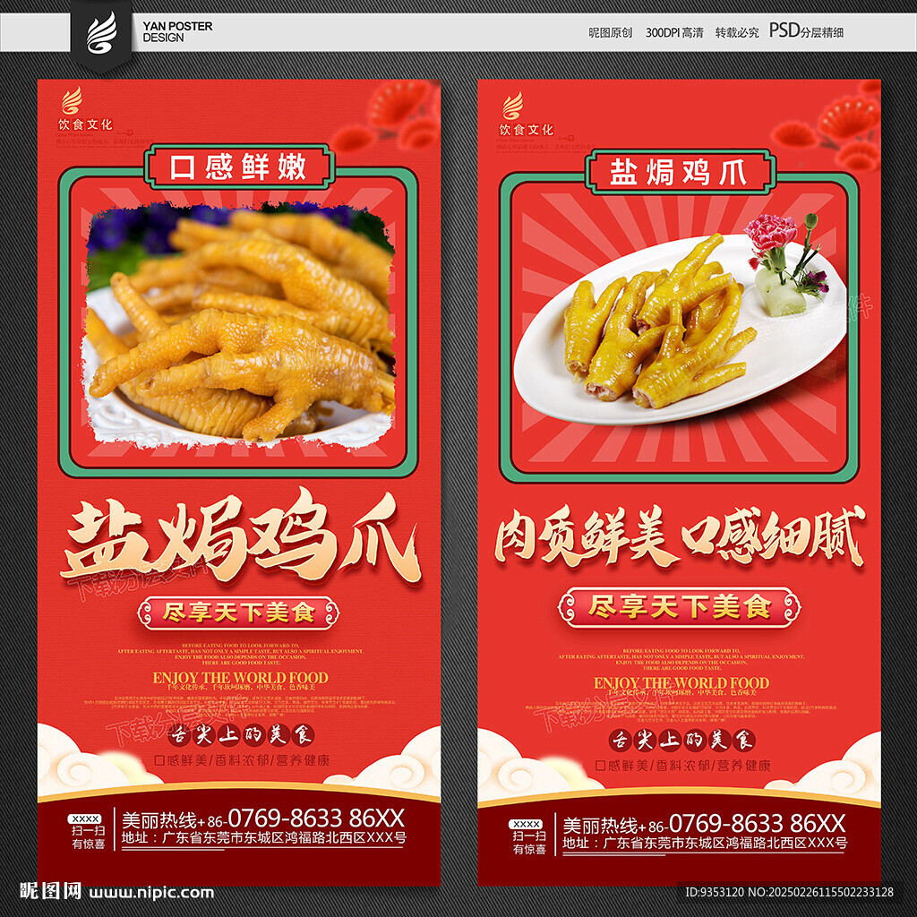 盐焗鸡爪