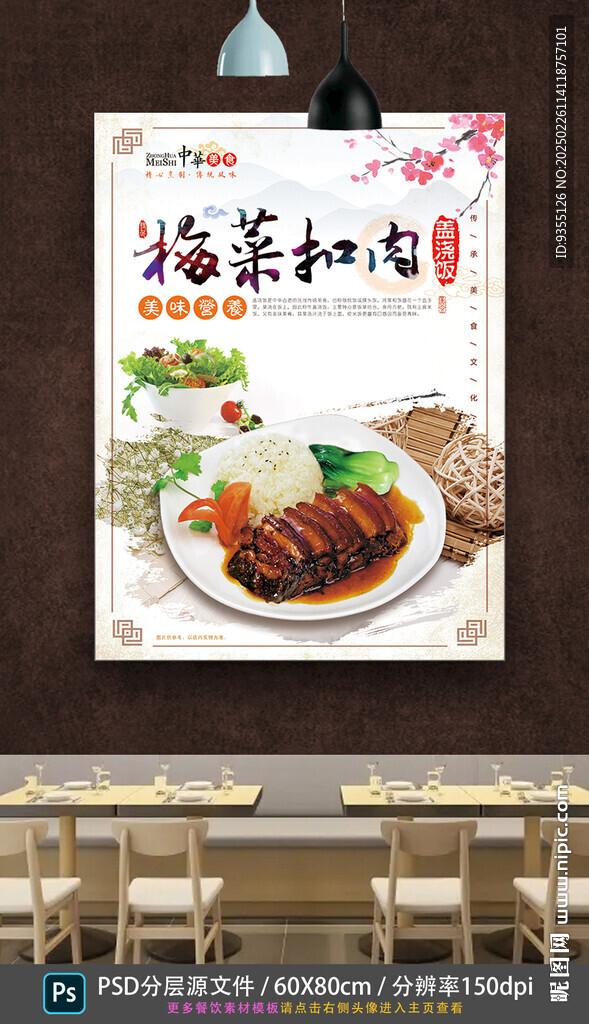 梅菜扣肉盖浇饭