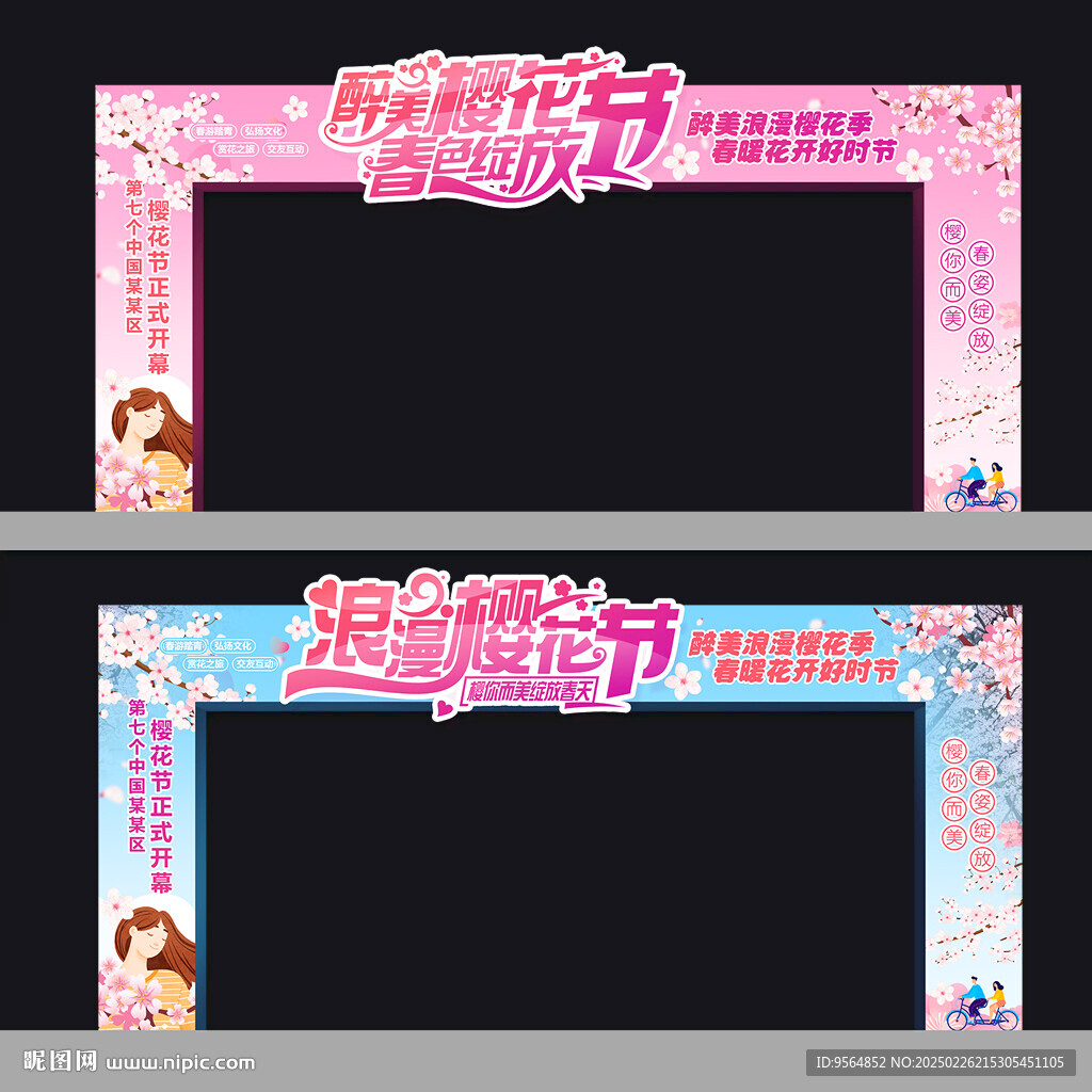 樱花节拱门